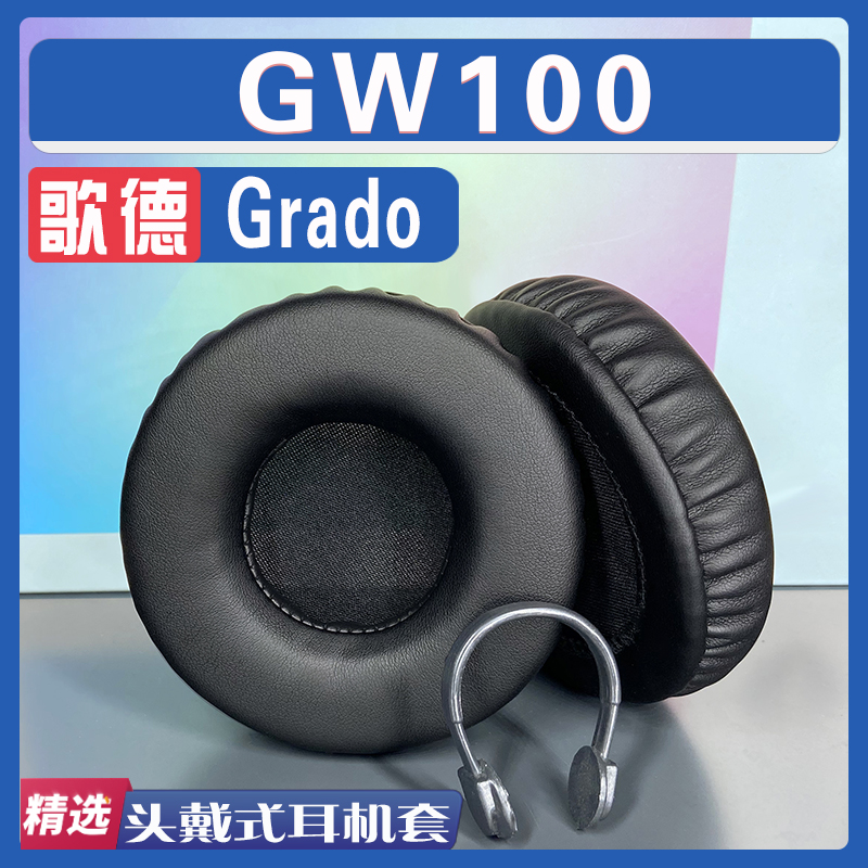 适用 Grado 歌德 GW100 耳罩耳机套海绵套小羊皮绒布灰白棕配件