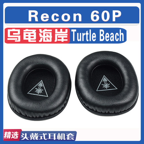乌龟海岸Recon60P耳罩耳机套