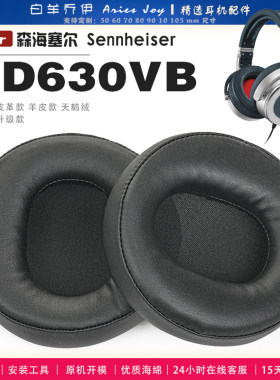适用 森海塞尔 HD630VB 耳罩耳机套海绵头梁保护套耳塞耳棉头戴式皮革耳机耳套