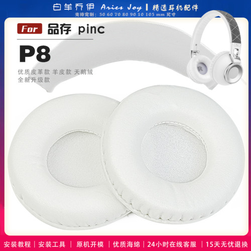适用 Picun 品存 P8 耳罩耳机套海绵套黑灰色小羊皮绒布配件