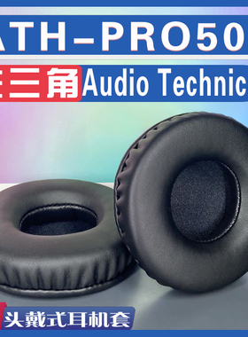 适用Audio Technica 铁三角 ATH-PRO500耳罩耳机套海绵替换配件