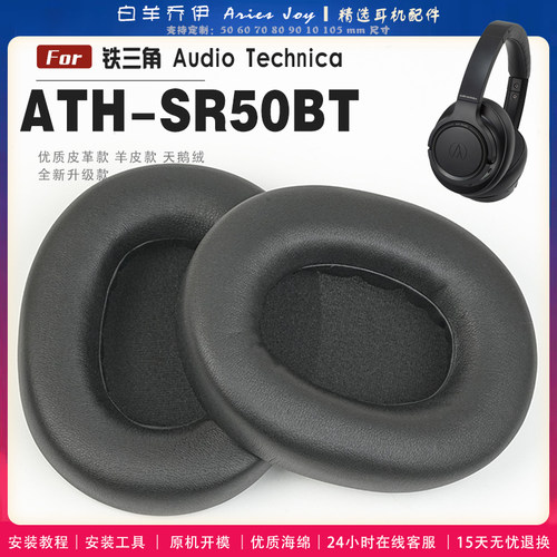 适用 铁三角 ATH-SR50BT 耳罩耳机套海绵头梁保护套耳塞耳棉头戴式皮革耳机耳套