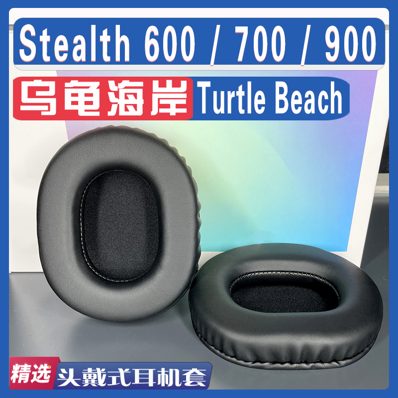 乌龟海岸StealthS600700900