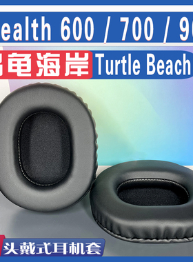 适用 Turtle Beach 乌龟海岸 Stealth S 600 700 900 耳罩耳机套