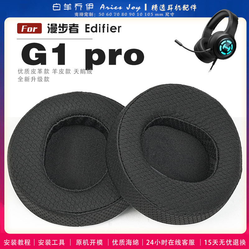 适用漫步者 Edifier G1 Pro 耳罩耳机套海绵套灰白棕小羊皮替换配件