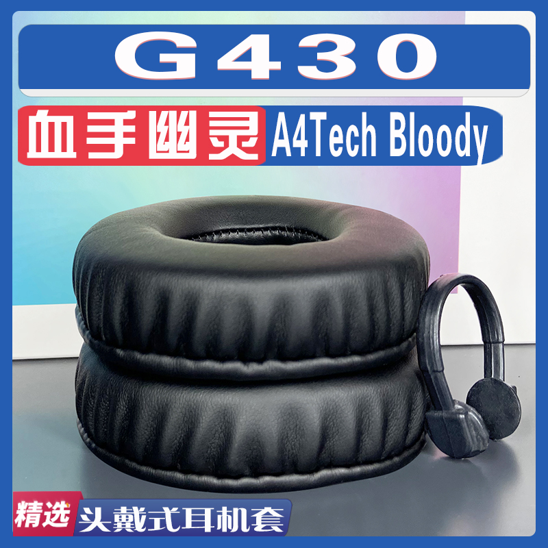 适用A4Tech Bloody 血手幽灵 G430耳罩耳机套海绵替换配件
