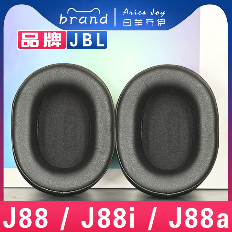 适用 JBL J88 J88i J88a耳机套耳罩海绵套保护套皮革替换配件头梁垫横梁