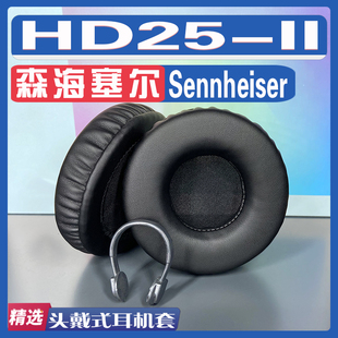 适用森海塞尔 Sennheiser HD25-II耳罩耳机套海绵替换配件