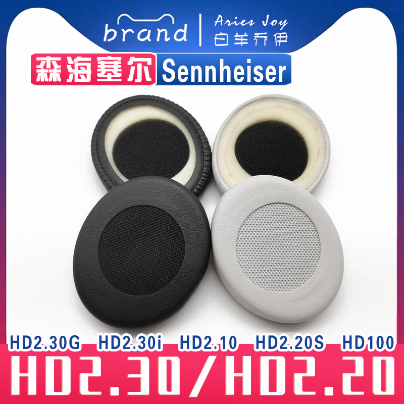 适用 森海塞尔 Sennheiser HD2.30 HD2.20 HD2.30G HD2.30i HD2.10 HD2.20S HD100 耳罩耳机套海绵套
