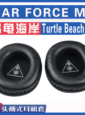 乌龟海岸EARFORCEM3耳罩