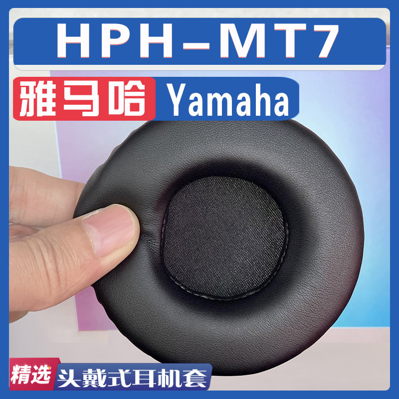 适用Yamaha 雅马哈 HPH-MT7耳罩耳机套海绵替换配件