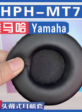 适用Yamaha 雅马哈 HPH-MT7耳罩耳机套海绵替换配件