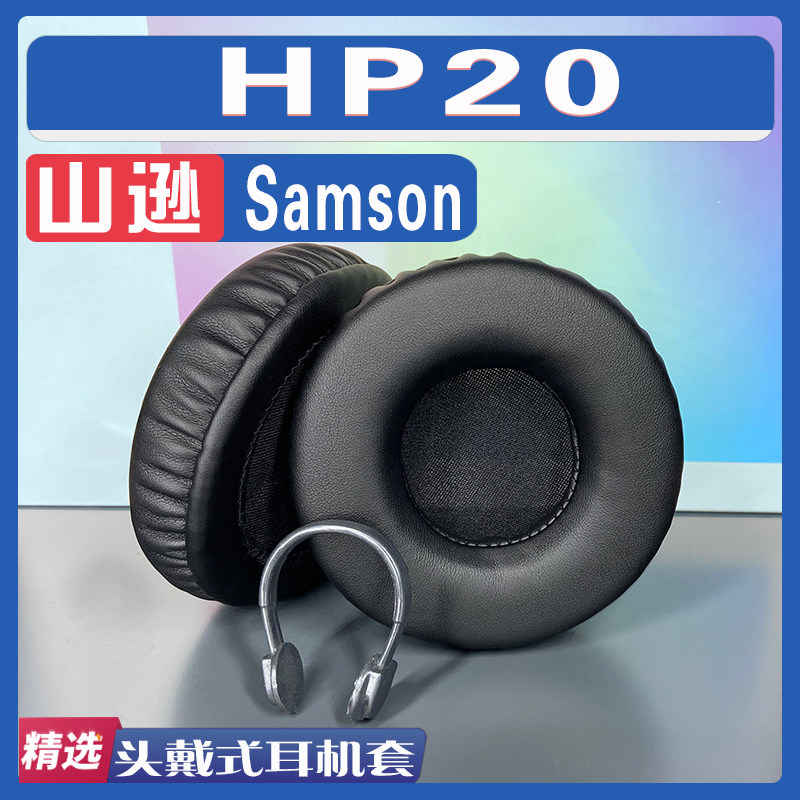 适用 Samson 山逊 HP20耳罩耳机套海绵替换配件