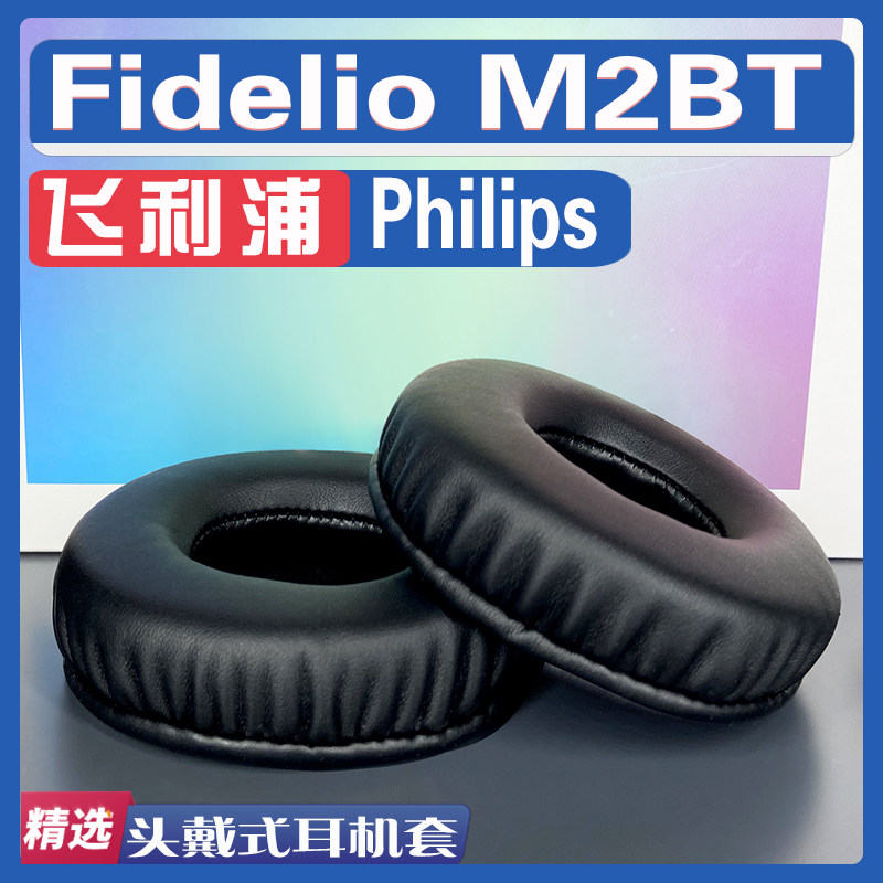 飞利浦FidelioM2BT耳罩耳机套