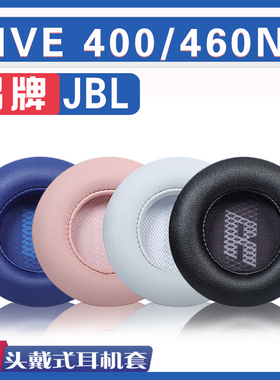 适用 JBL LIVE 400 LIVE 460NC 耳罩耳机套海绵套灰粉蓝色有卡扣