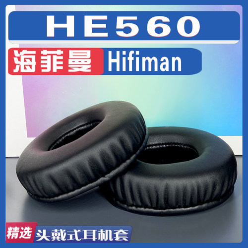 HifimanHE560耳罩耳机套海绵套