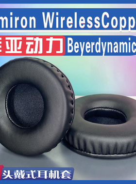 适用 Beyerdynamic 拜亚动力  Amiron WirelessCopper耳罩耳机套