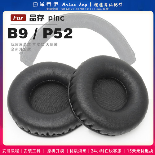 适用 品存 Picun P52 B9 耳罩耳机套海绵保护套头梁头垫小羊皮灰白棕配件