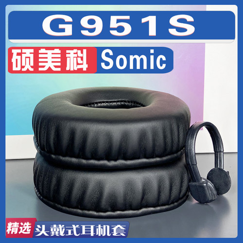 适用Somic(硕美科) 硕美科 G951S耳罩耳机套海绵替换配件