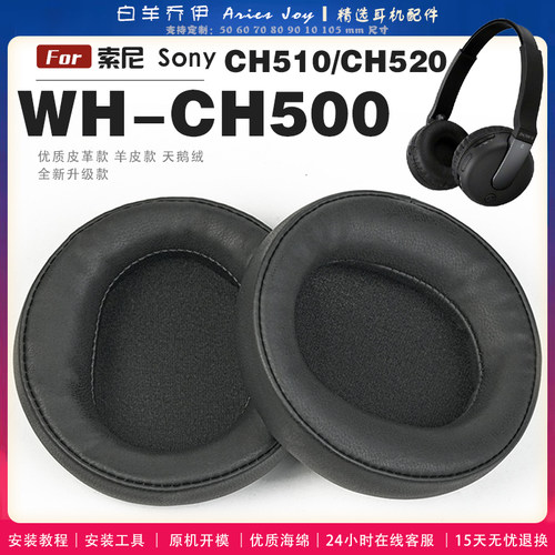 适用 索尼 sony WH-CH500 CH510 CH520 耳罩耳机套大内孔径海绵头梁保护套耳塞耳棉头戴式皮革耳机耳套