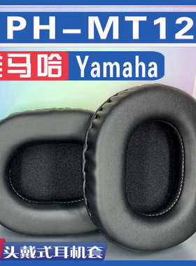 适用Yamaha 雅马哈 HPH-MT120耳罩耳机海绵套替换配件