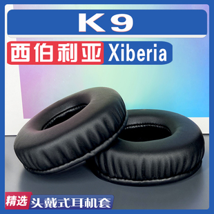 适用 Xiberia 西伯利亚 K9耳罩耳机套海绵替换配件