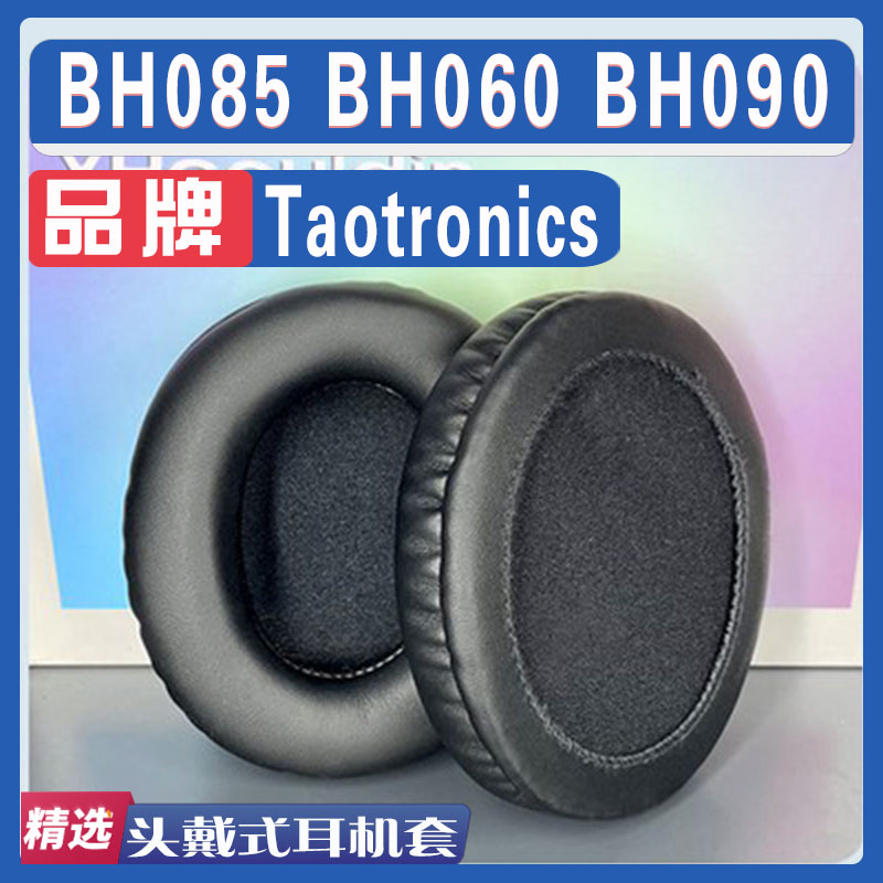 taotronicsBH060BH090耳机套