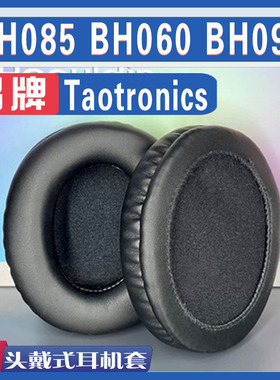 适用于Taotronics耳机套耳罩BH085 BH060 BH090耳垫耳机套绵配件