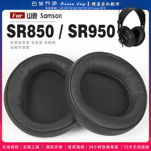 适用 山逊 Samson SR850 SR950耳罩耳机套海绵头梁保护套耳塞耳棉头戴式皮革耳机耳套