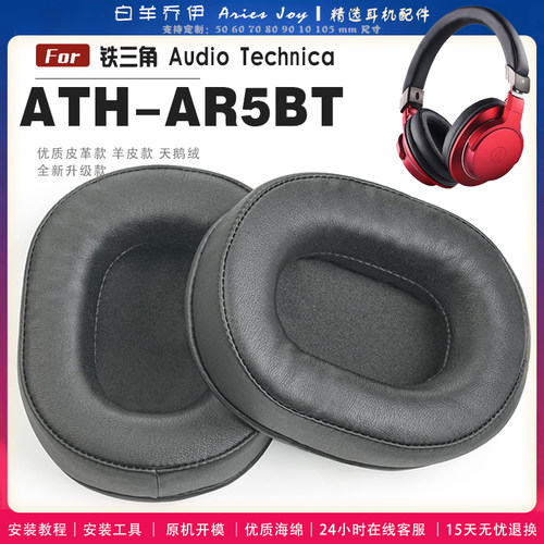 适用 铁三角 ATH-AR5BT AR5is耳罩耳机套海绵头梁保护套耳塞耳棉头戴式皮革耳机耳套