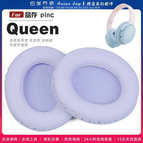 适用品存 Picun Queen耳罩耳机套海绵保护套耳塞耳棉头戴式皮革耳机耳套