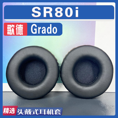 适用歌德 Grado SR80i耳罩耳机套海绵替换配件