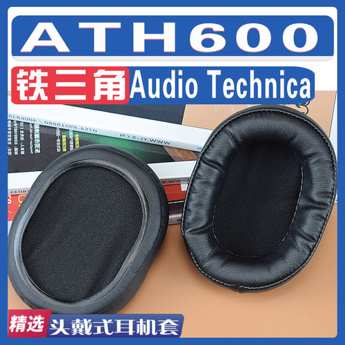 适用Audio Technica 铁三角 ATH600耳罩耳机海绵套替换配件
