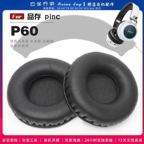 适用 Picun 品存 P60 耳罩耳机套海绵套黑灰色小羊皮绒布配件