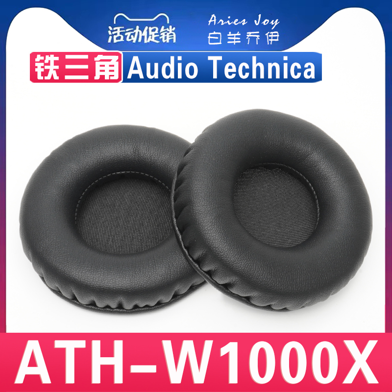 适用 Audio Technica 铁三角 ATH-W1000X耳罩耳机套海绵替换配件 3C数码配件 耳机保护套 原图主图