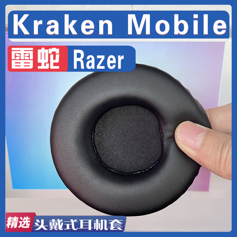 适用Razer雷蛇 Kraken Mobile耳罩耳机套海绵替换配件