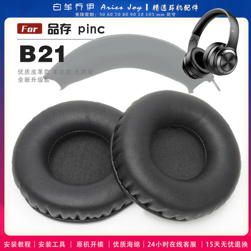 适用于Picun 品存 B21耳机套耳罩耳罩保护套海绵配件一对