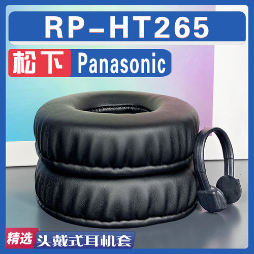 适用Panasonic 松下 RP-HT265耳罩耳机套海绵替换配件