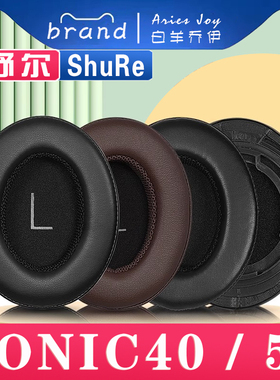 适用于SHURE 舒尔 AONIC50  AONIC40耳机套 耳罩海绵套保护套配件