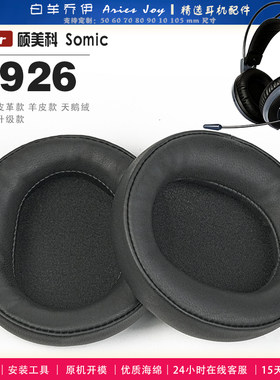 适用 硕美科 Somic G926 耳罩耳机套海绵头梁保护套耳塞耳棉头戴式皮革耳机耳套