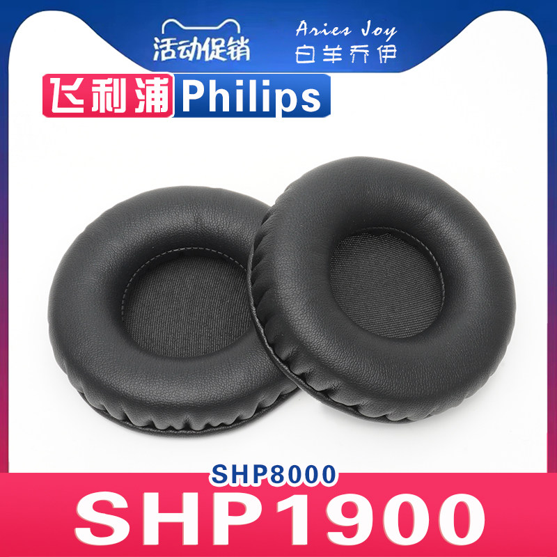 适用philips 飞利浦 shm1900 shp8000 耳罩耳机套海绵套替换配件