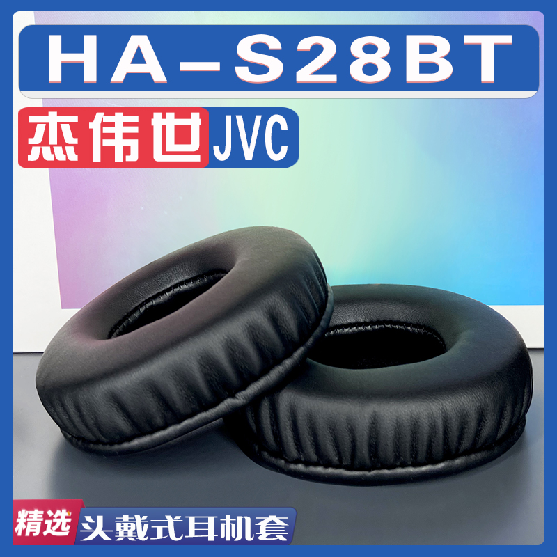 适用JVC杰伟世 HA-S28BT耳罩耳机套海绵替换配件