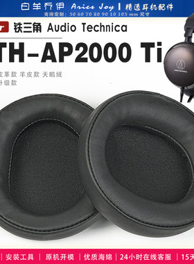 适用 铁三角 ATH-AP2000 Ti 耳罩耳机套海绵头梁保护套耳塞耳棉头戴式皮革耳机耳套