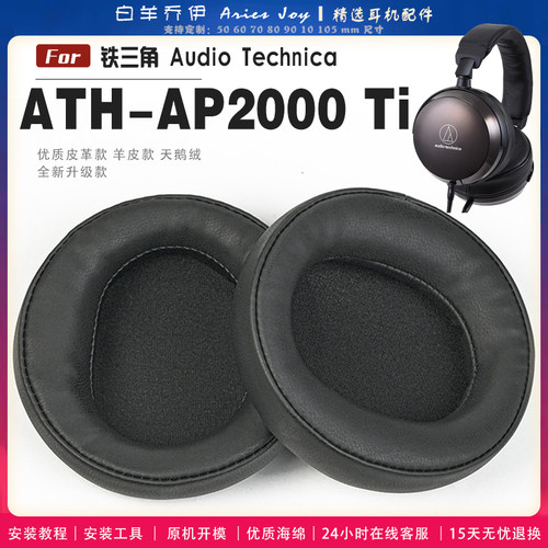 适用 铁三角 ATH-AP2000 Ti 耳罩耳机套海绵头梁保护套耳塞耳棉头戴式皮革耳机耳套