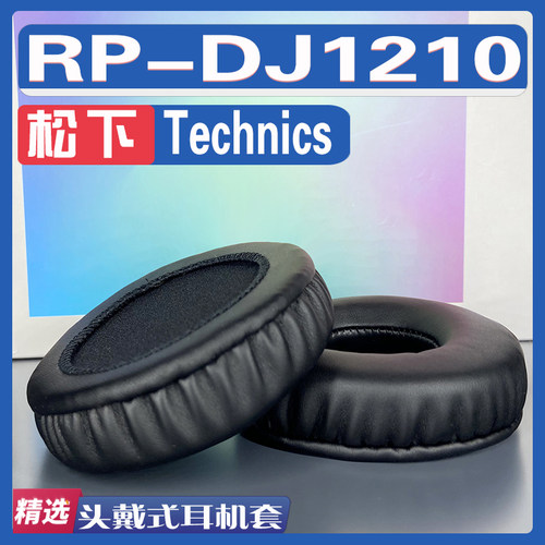 松下RP-DJ1210耳罩耳机套
