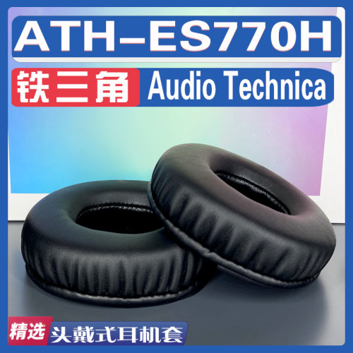 适用铁三角 Audio Technica ATH-ES770H耳罩耳机套海绵替换配件