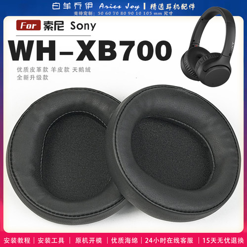 适用 索尼 sony WH-XB700 耳罩耳机套大内孔径海绵头梁保护套耳塞耳棉头戴式皮革耳机耳套