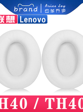 适用 联想 Lenovo TH10 TH40 TH40p 耳罩耳机套海绵保护套头梁头垫小羊皮灰白棕配件