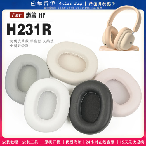 适用 惠普 HP H231R耳罩耳机套海绵保护套耳塞耳棉头戴式皮革耳机耳套头梁横梁保护套