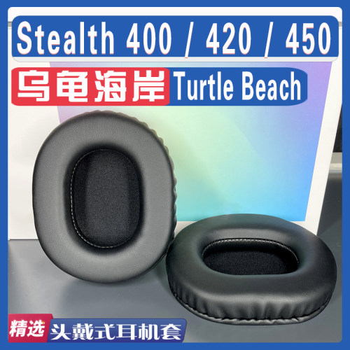 乌龟海岸StealthS400420450